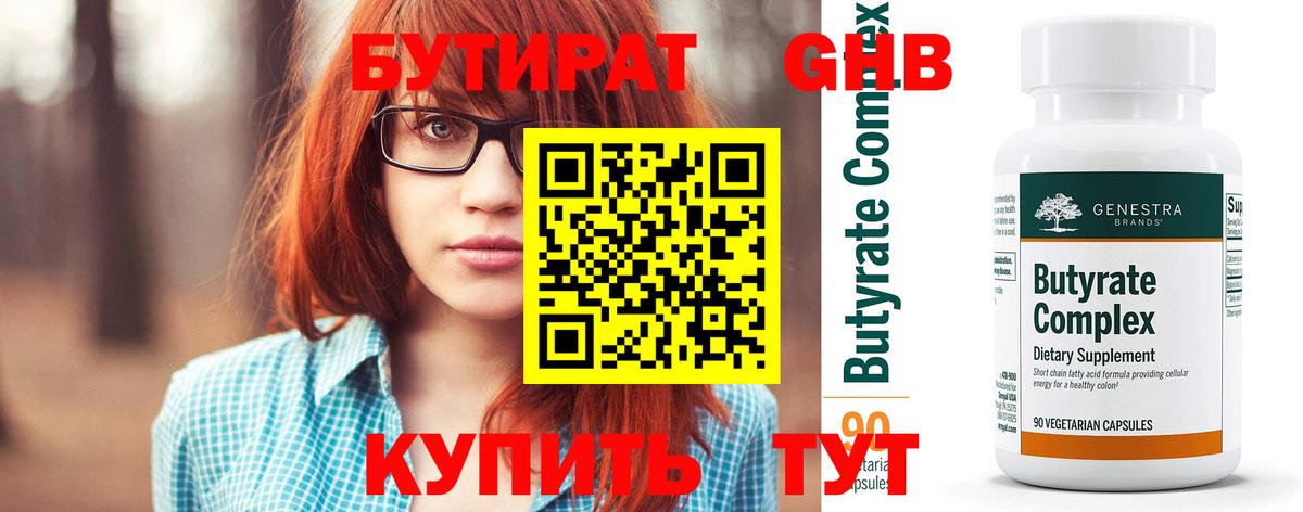 БУТИРАТ  Вход с VPN  Борзя  БУТИРАТ вода 