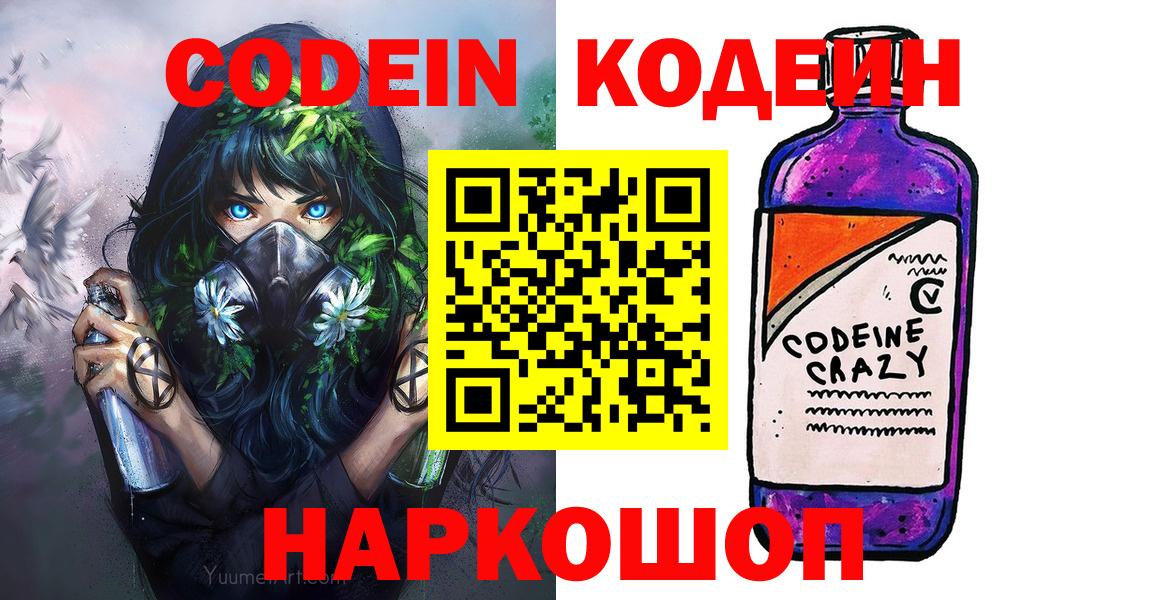 Codein Purple Drank Борзя