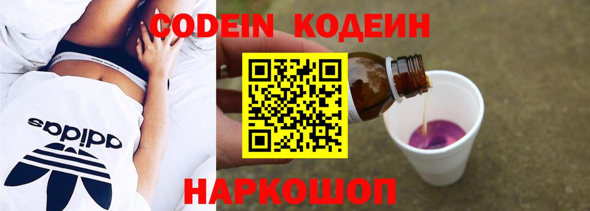 Codein напиток Lean (лин)  Вход с VPN  Кодеиновый сироп Lean напиток Lean (лин)  Борзя 