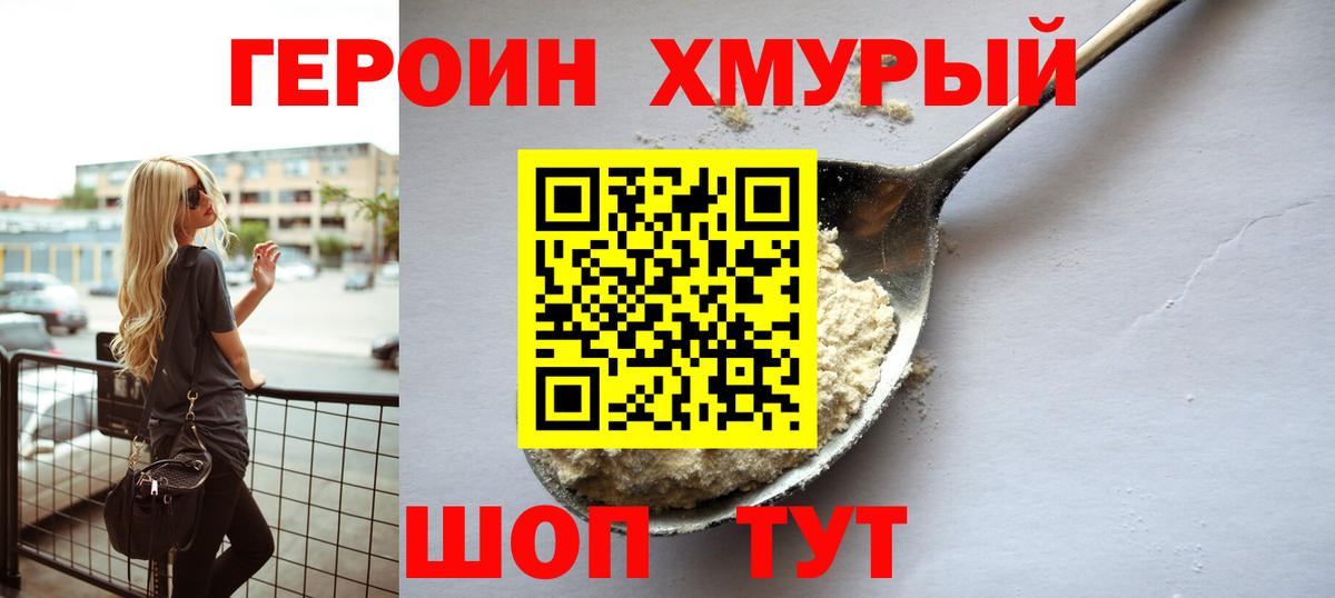 ГЕРОИН VHQ  Вход с VPN  ГЕРОИН  Борзя 