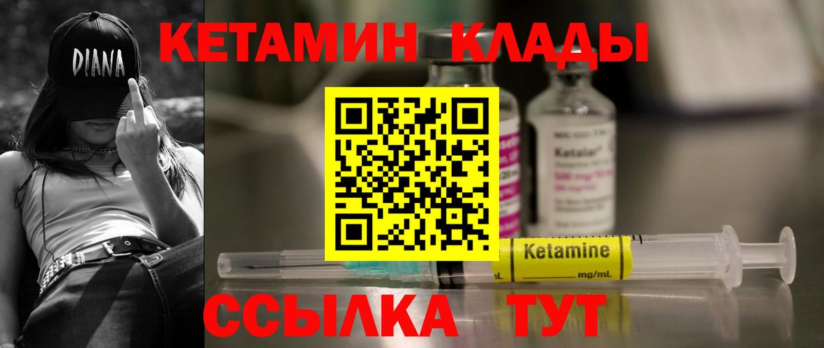 КЕТАМИН VHQ  Вход с VPN  Борзя 