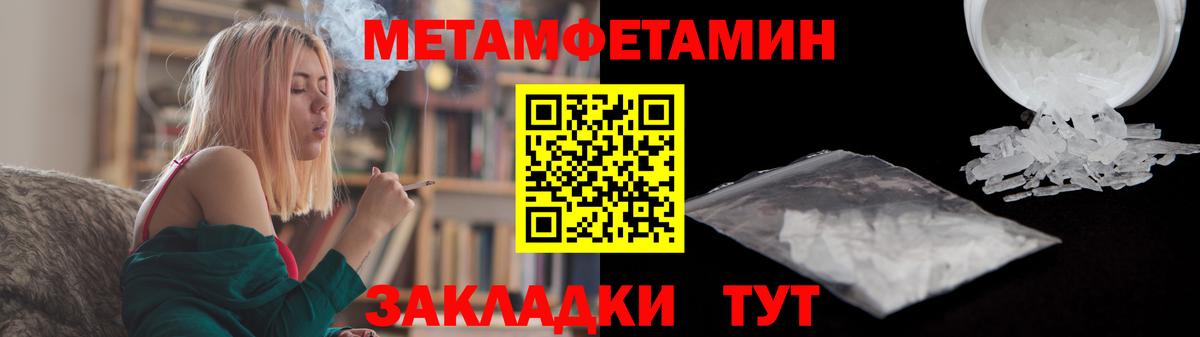 Метамфетамин кристалл  Вход с VPN  Борзя 