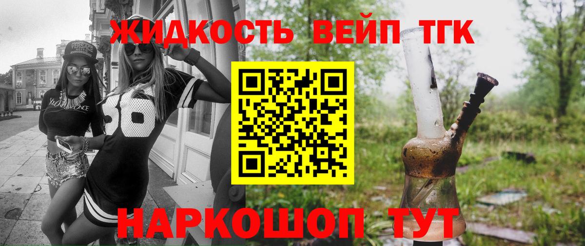 ТГК концентрат  ТГК вейп с тгк  Вход с VPN  Борзя 